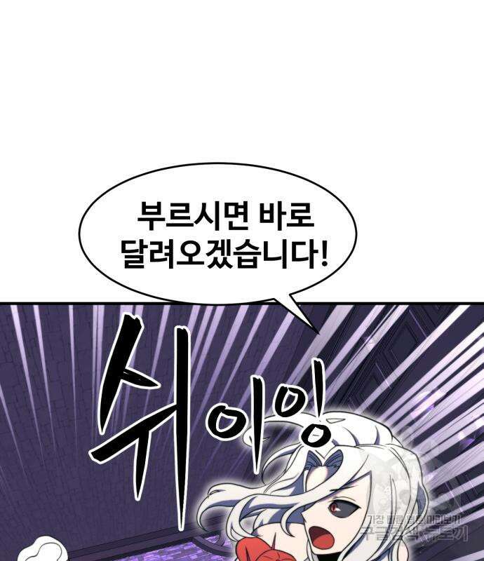 최종보스 공대장 78화 149
