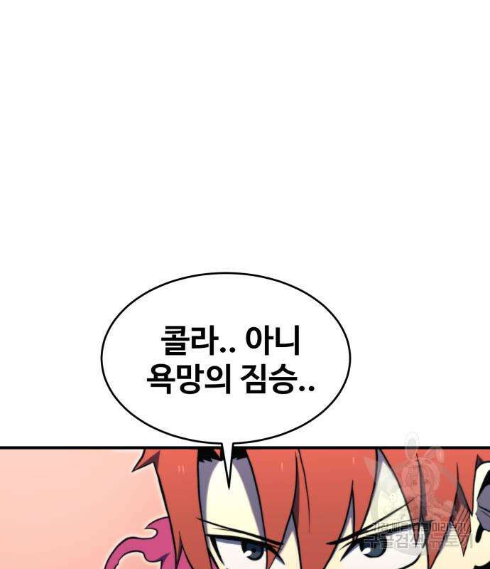 최종보스 공대장 78화 151