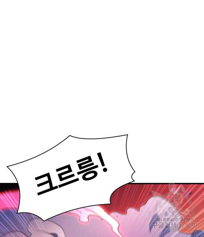 최종보스 공대장 78화 154