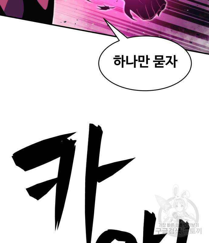 최종보스 공대장 78화 157
