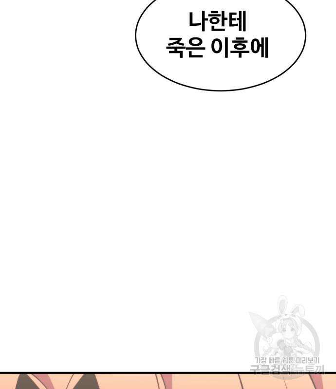 최종보스 공대장 78화 160