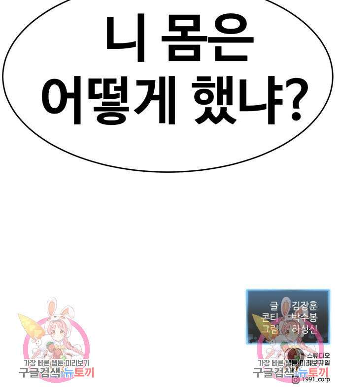 최종보스 공대장 78화 162