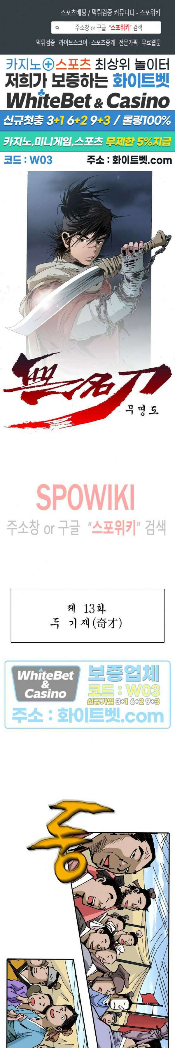 무명도(무협) 13화 1