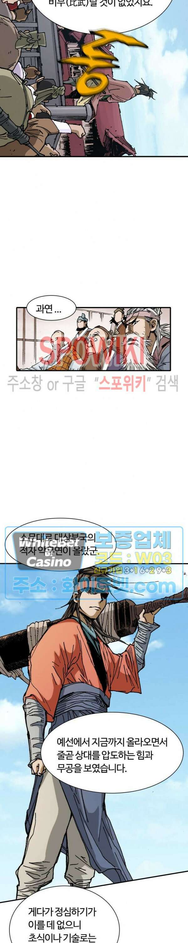 무명도(무협) 13화 3