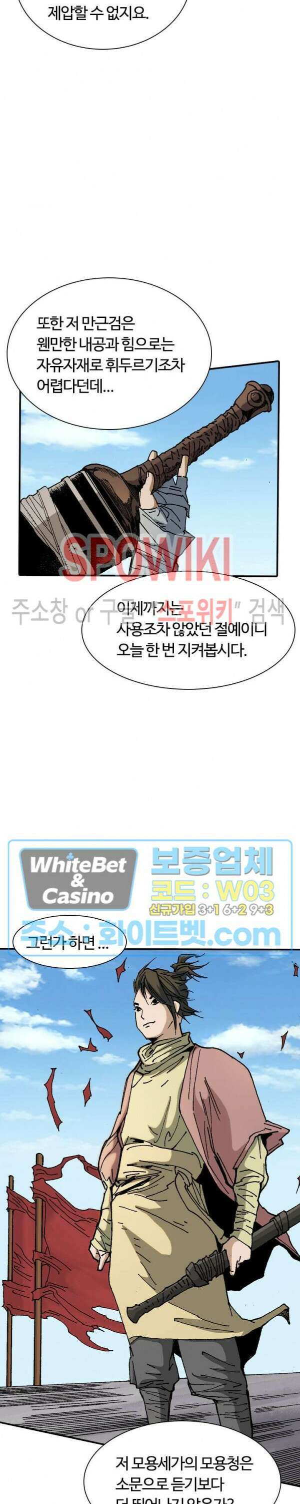 무명도(무협) 13화 4