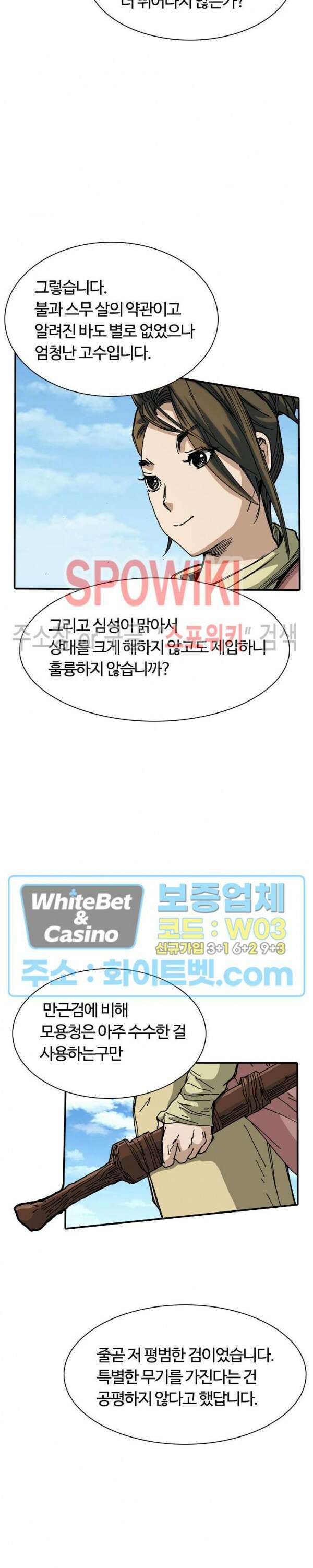 무명도(무협) 13화 5