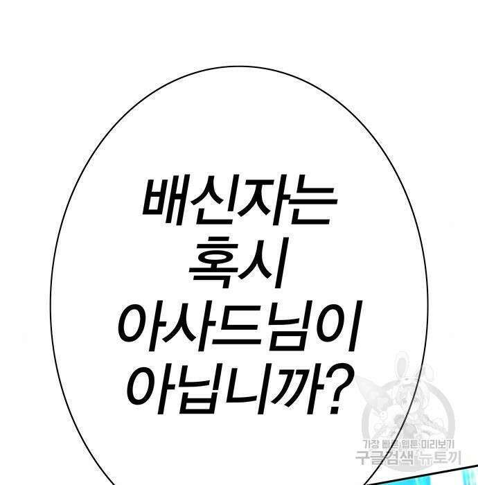 엑스애쉬 80화 19