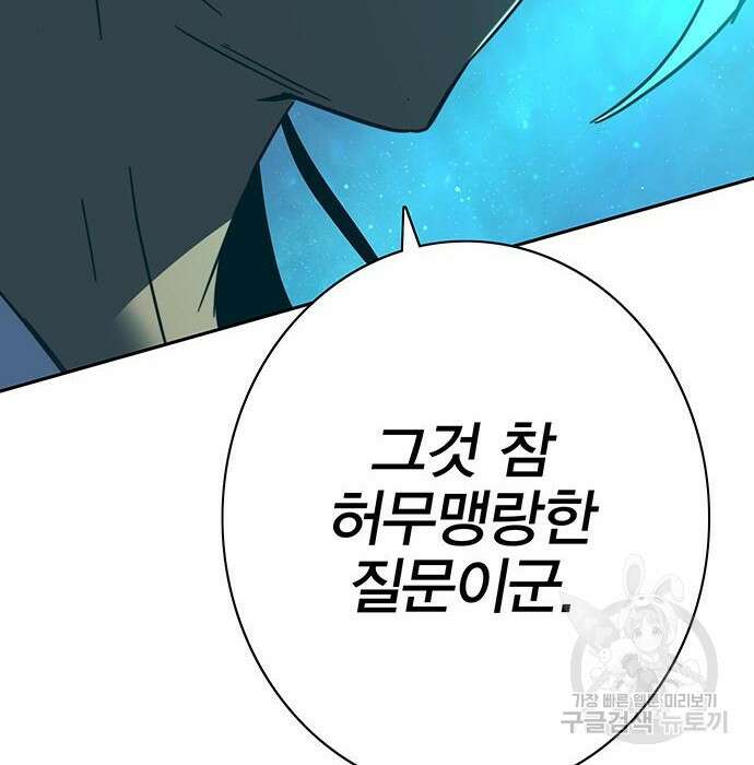엑스애쉬 80화 24