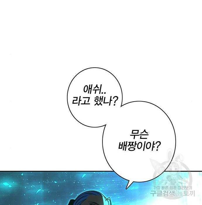 엑스애쉬 80화 37