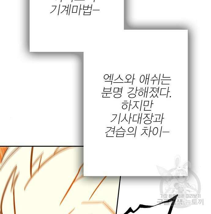 엑스애쉬 80화 55