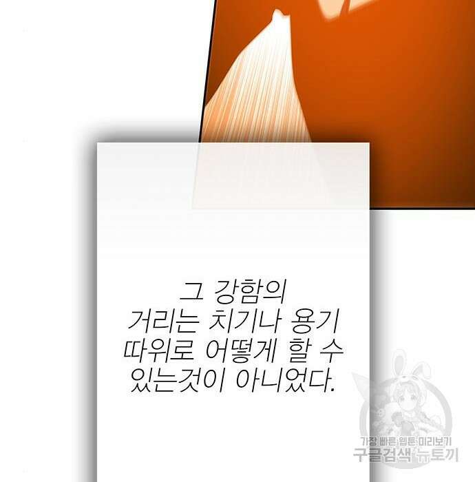 엑스애쉬 80화 58