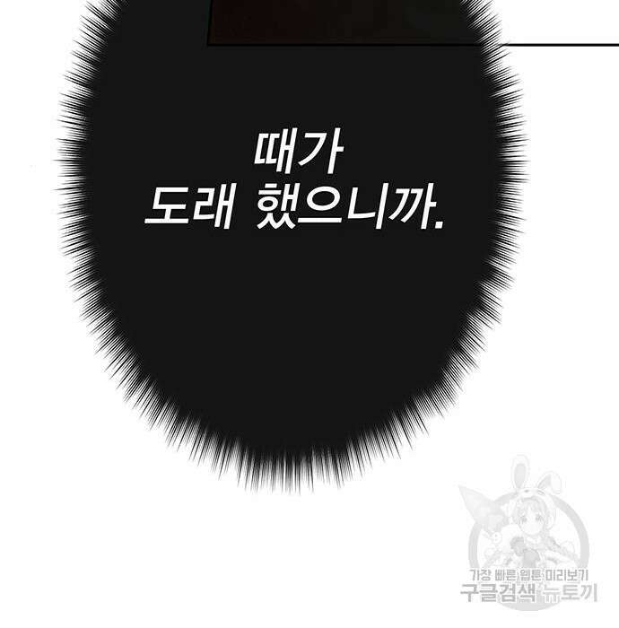 엑스애쉬 80화 69