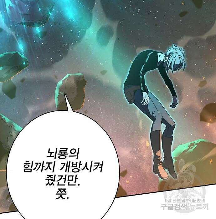 엑스애쉬 80화 71