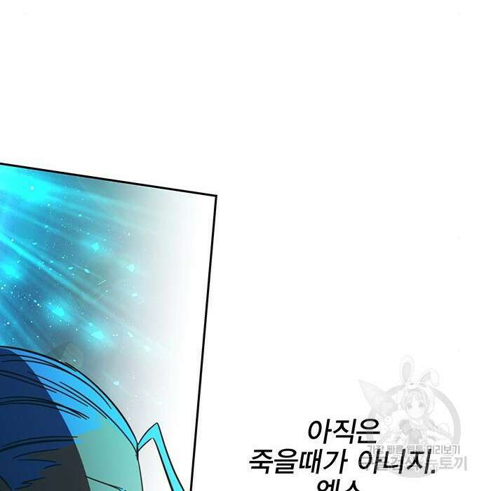 엑스애쉬 80화 91