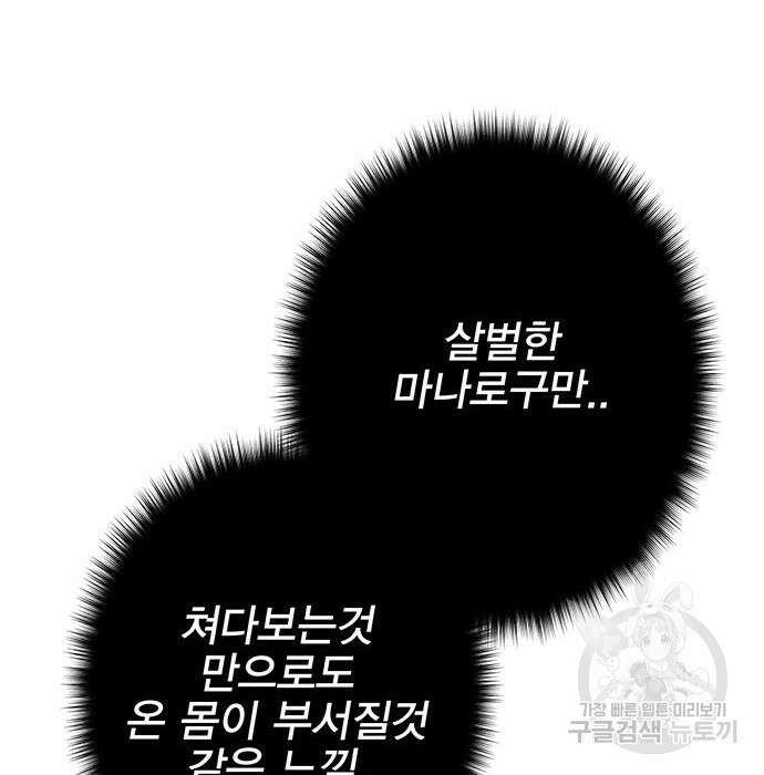 엑스애쉬 80화 103