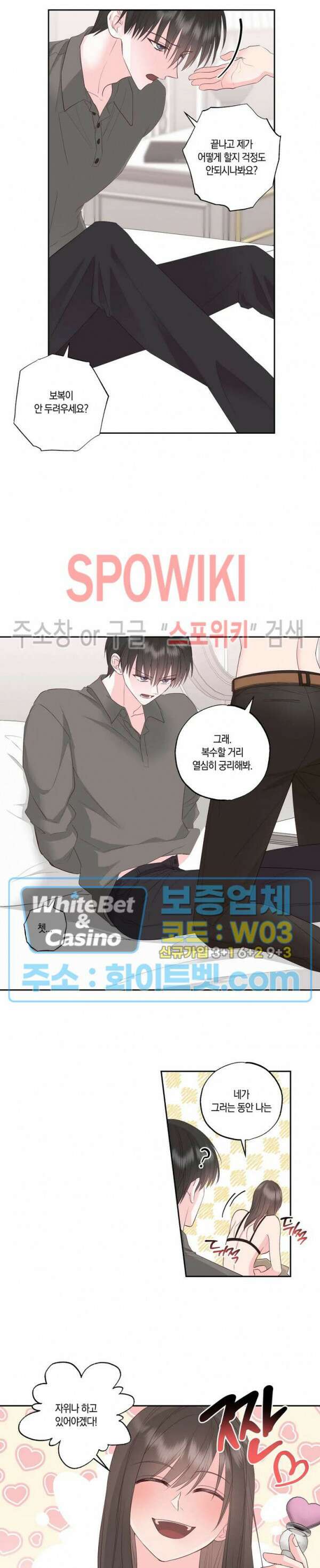 위아래 없는 연애 62화 2