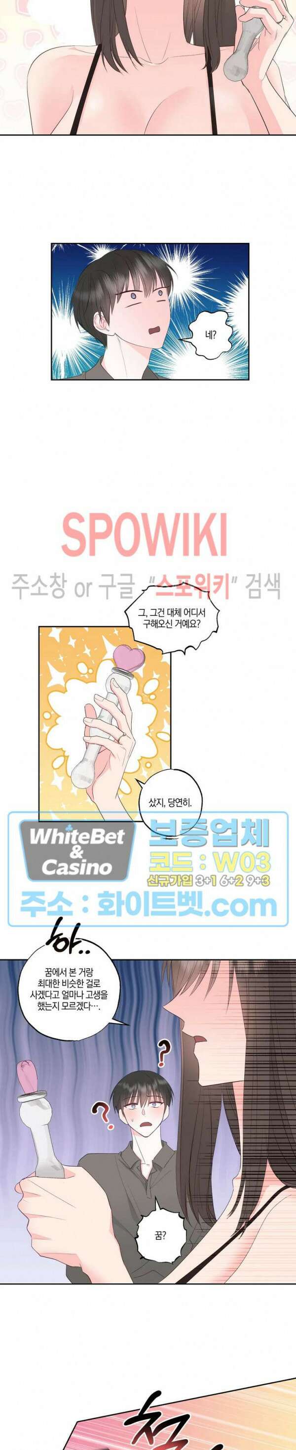 위아래 없는 연애 62화 3