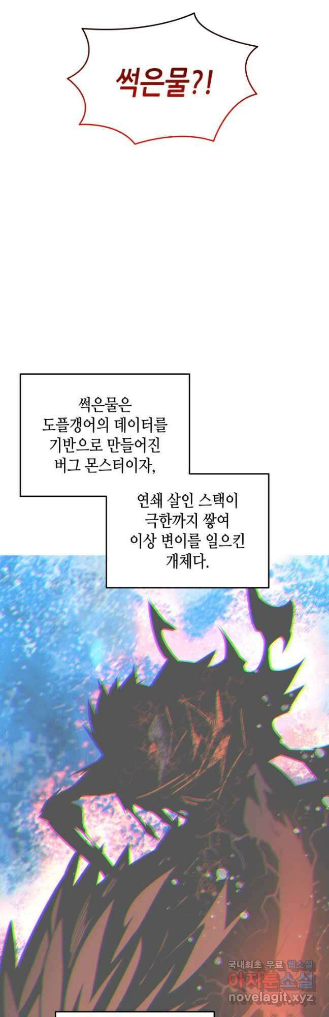 닳고닳은 뉴비 139화 5
