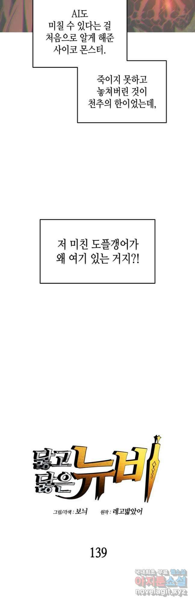 닳고닳은 뉴비 139화 6