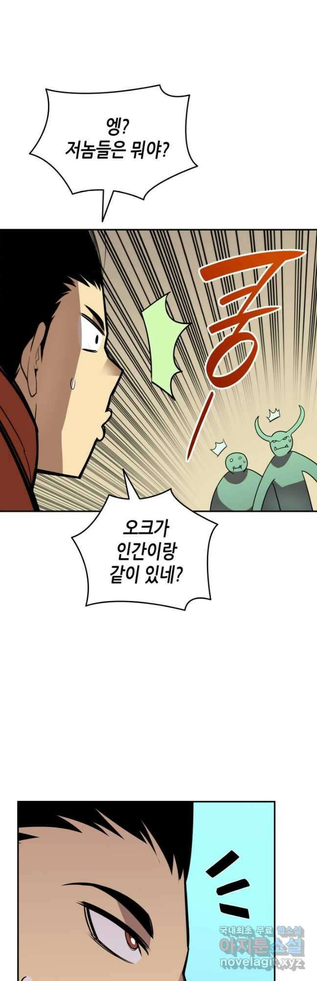 닳고닳은 뉴비 139화 11