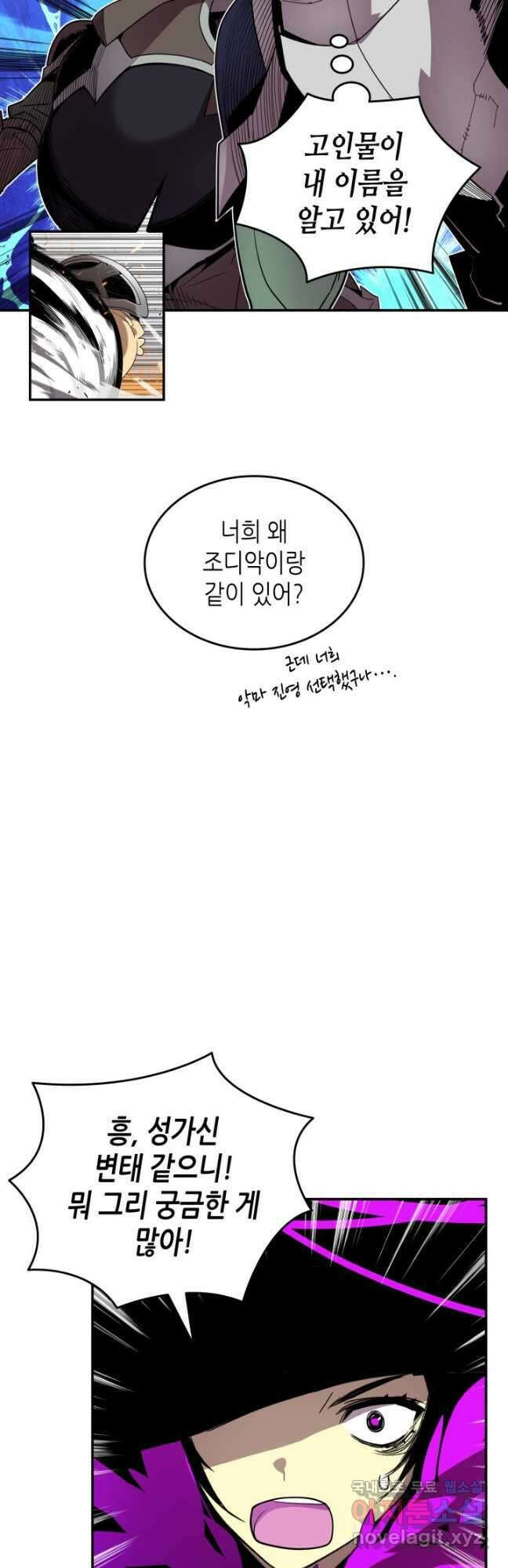 닳고닳은 뉴비 139화 13