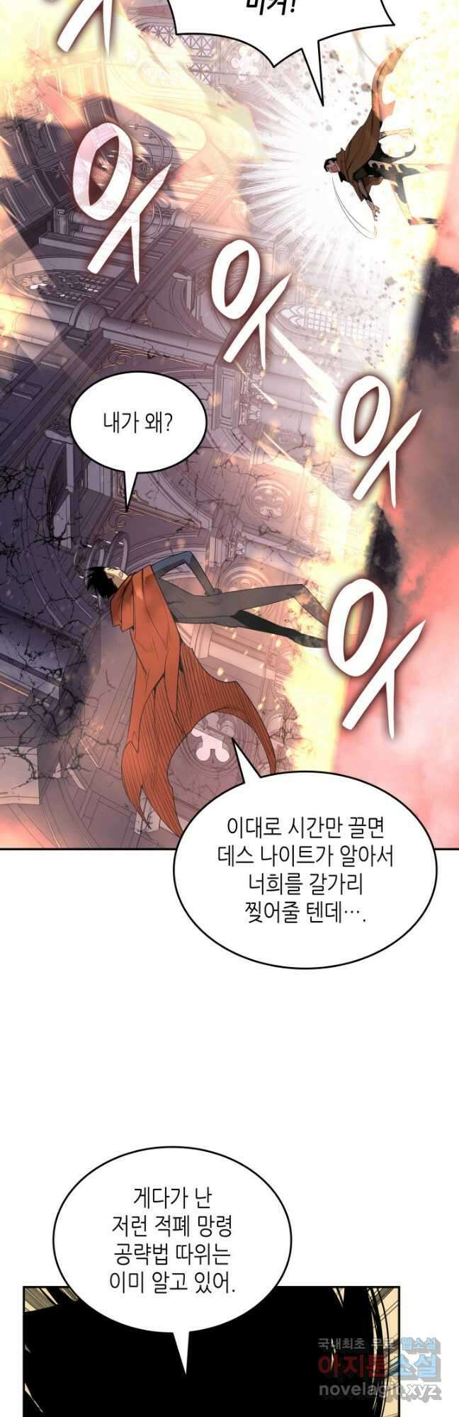 닳고닳은 뉴비 139화 35
