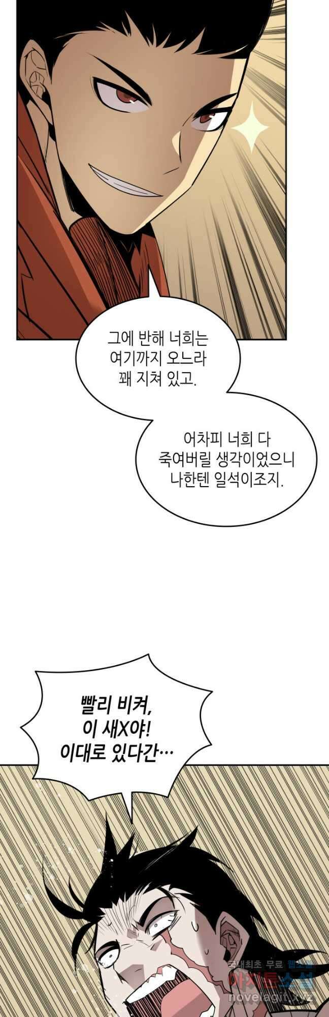 닳고닳은 뉴비 139화 36