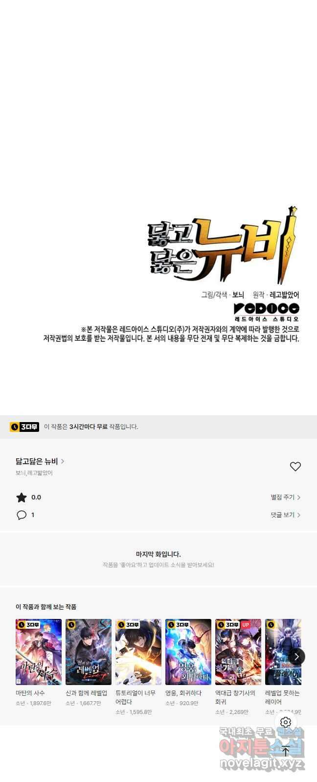 닳고닳은 뉴비 139화 56