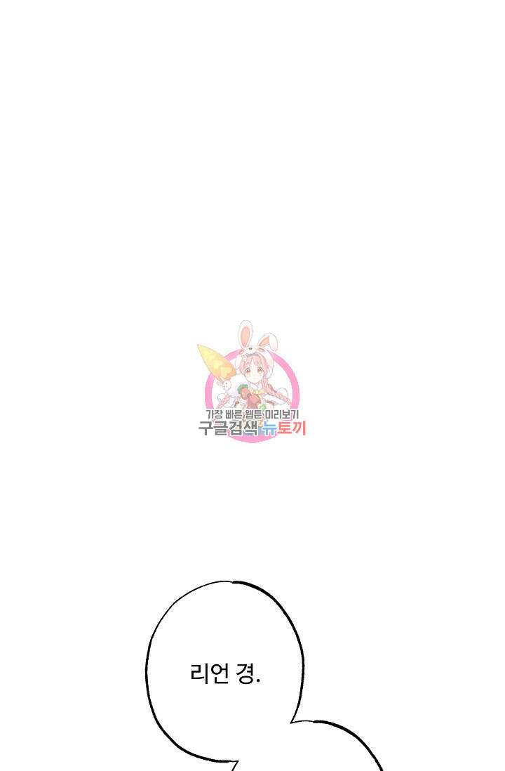 흑막의 어린 후원자 40화 1