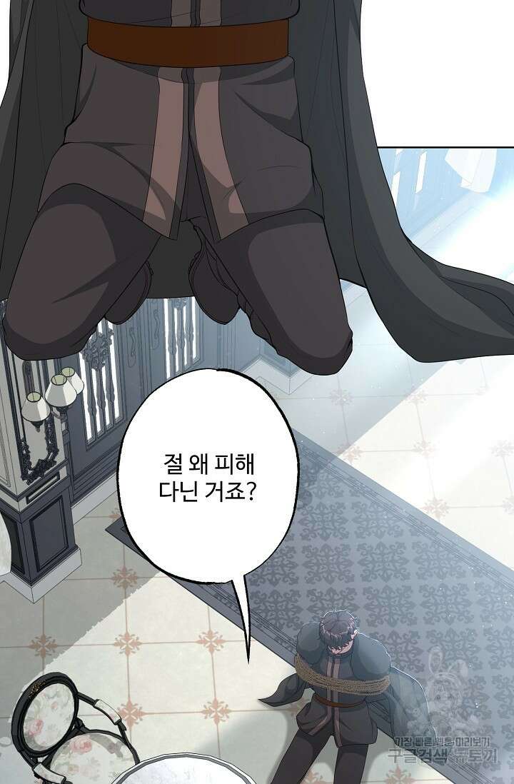 흑막의 어린 후원자 40화 3