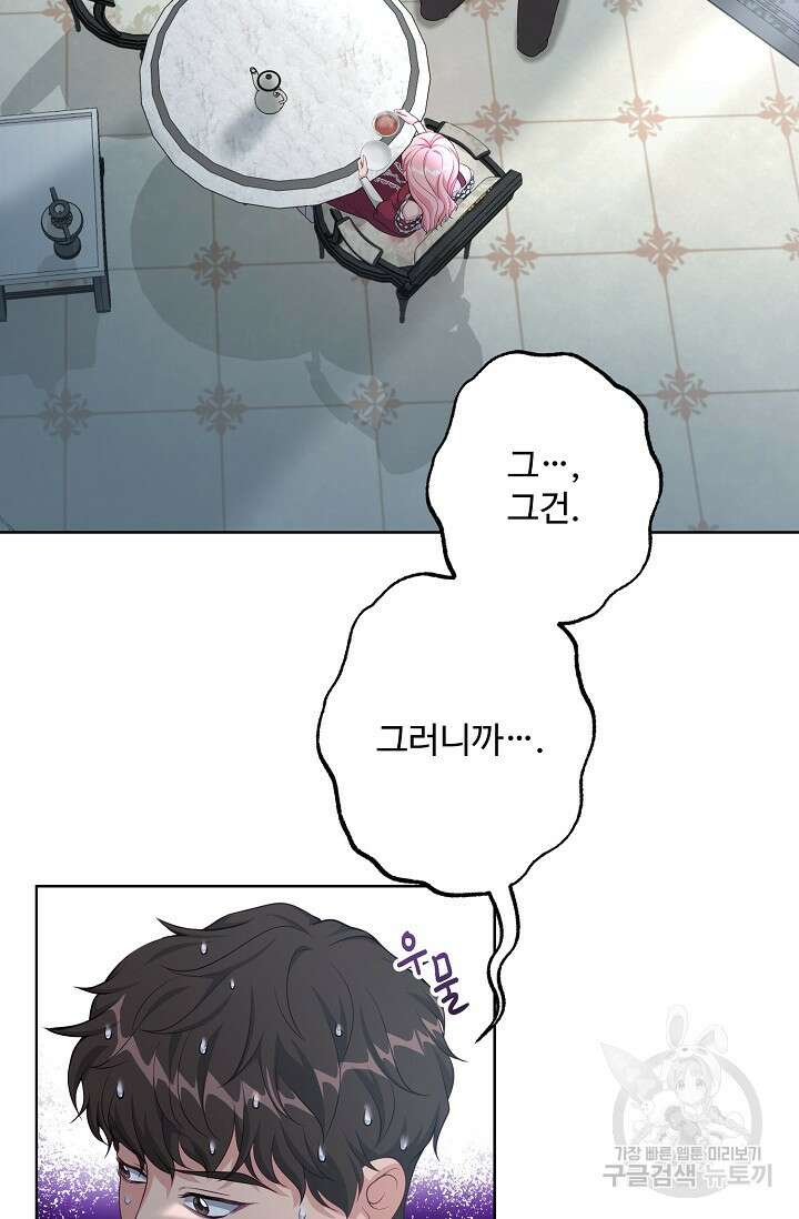 흑막의 어린 후원자 40화 4