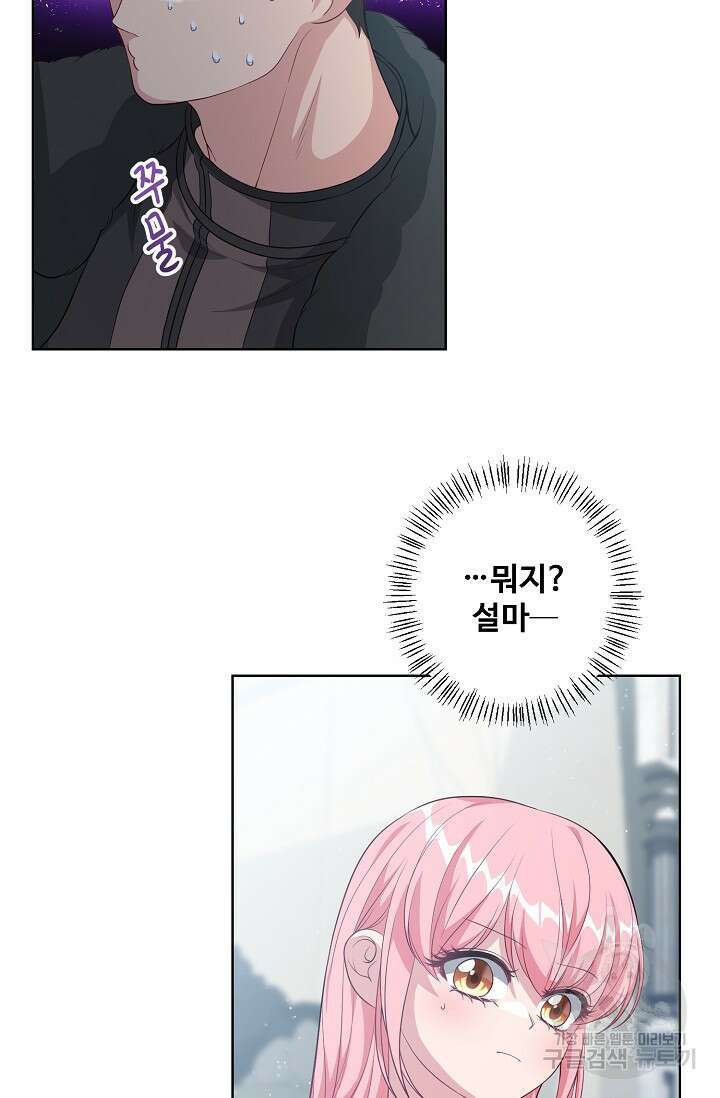 흑막의 어린 후원자 40화 5