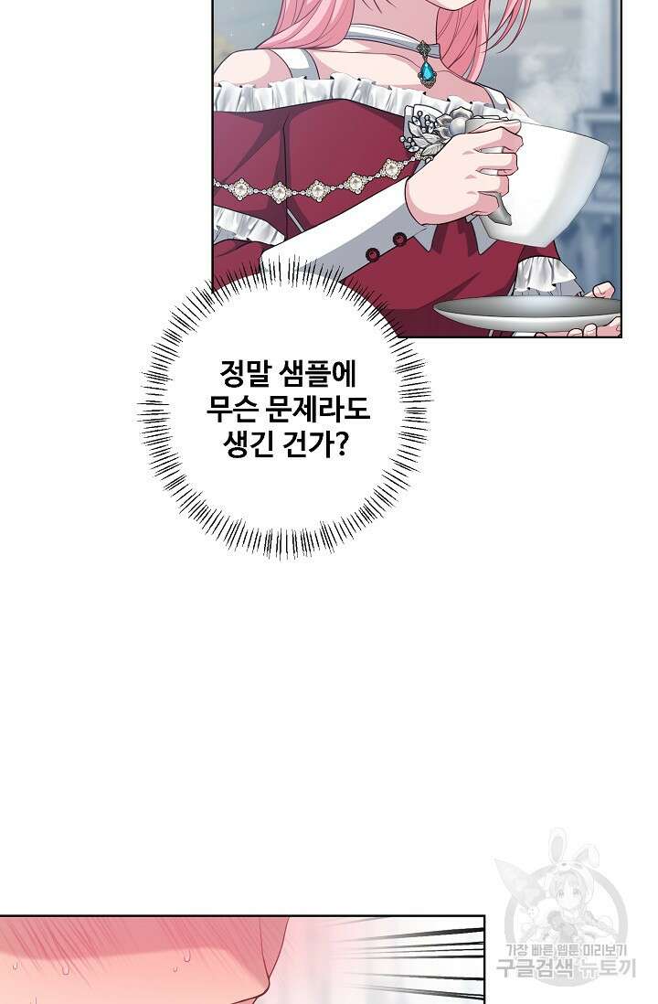 흑막의 어린 후원자 40화 6