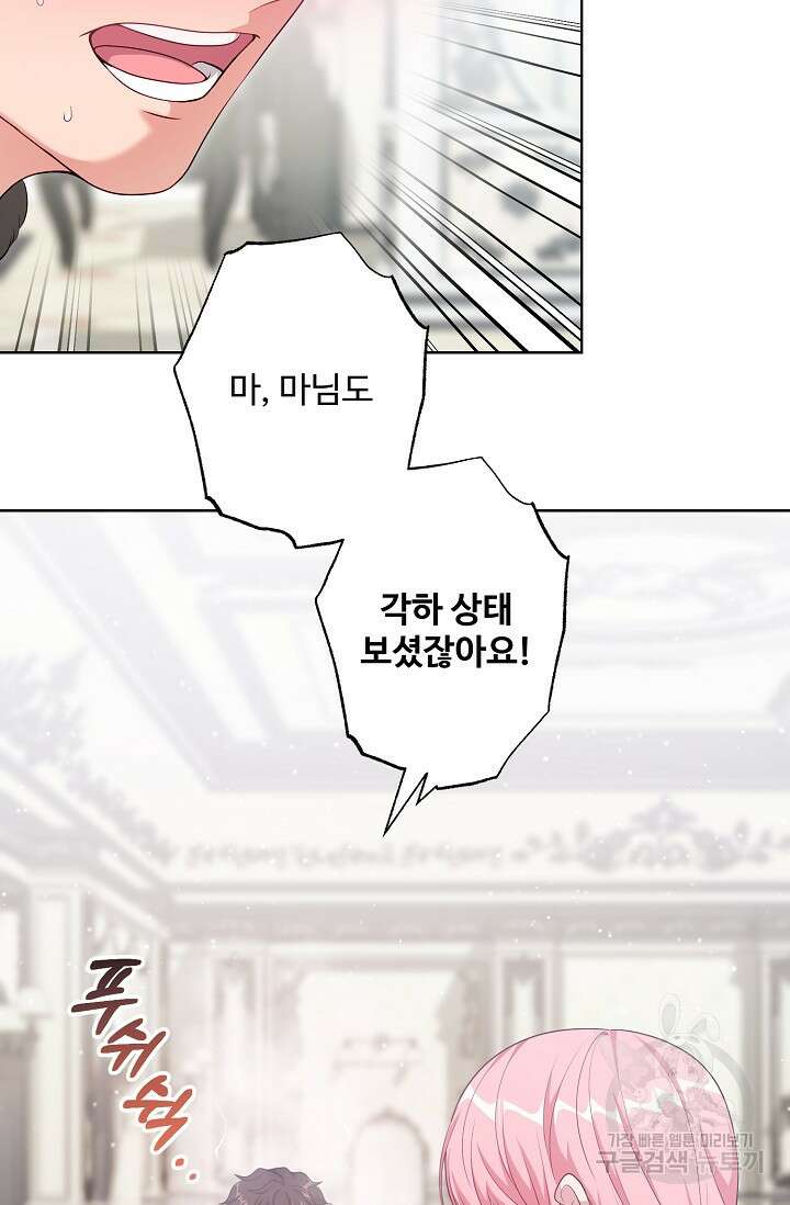 흑막의 어린 후원자 40화 7