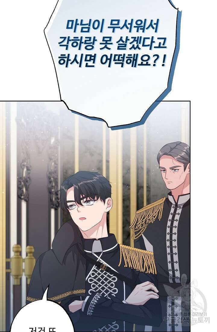 흑막의 어린 후원자 40화 9