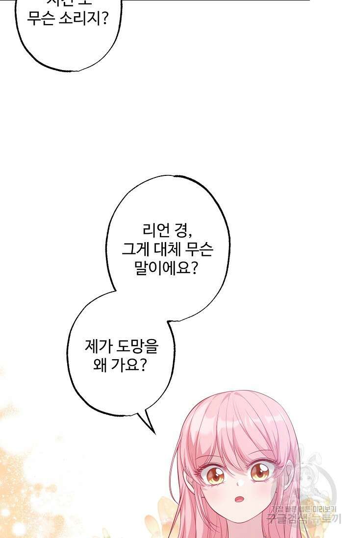 흑막의 어린 후원자 40화 10