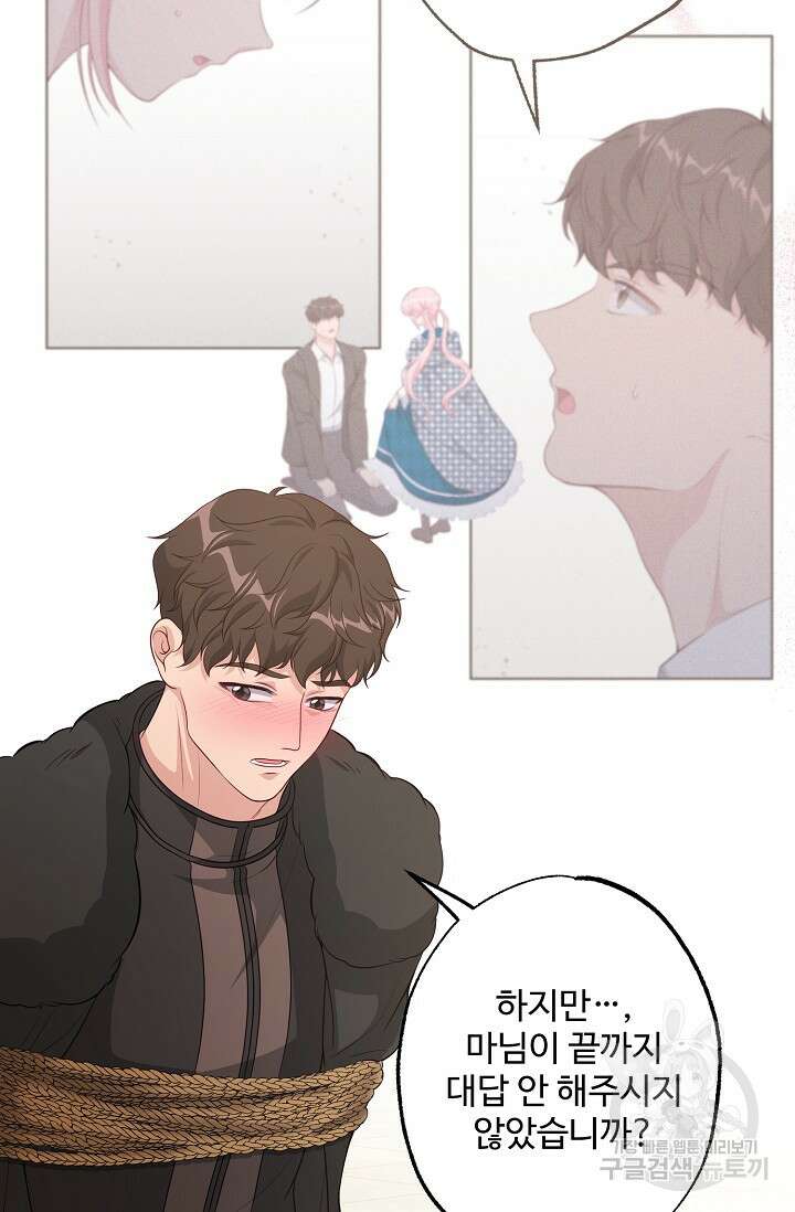 흑막의 어린 후원자 40화 12