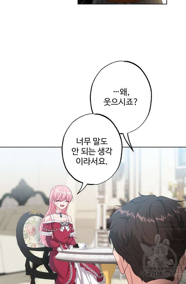 흑막의 어린 후원자 40화 17