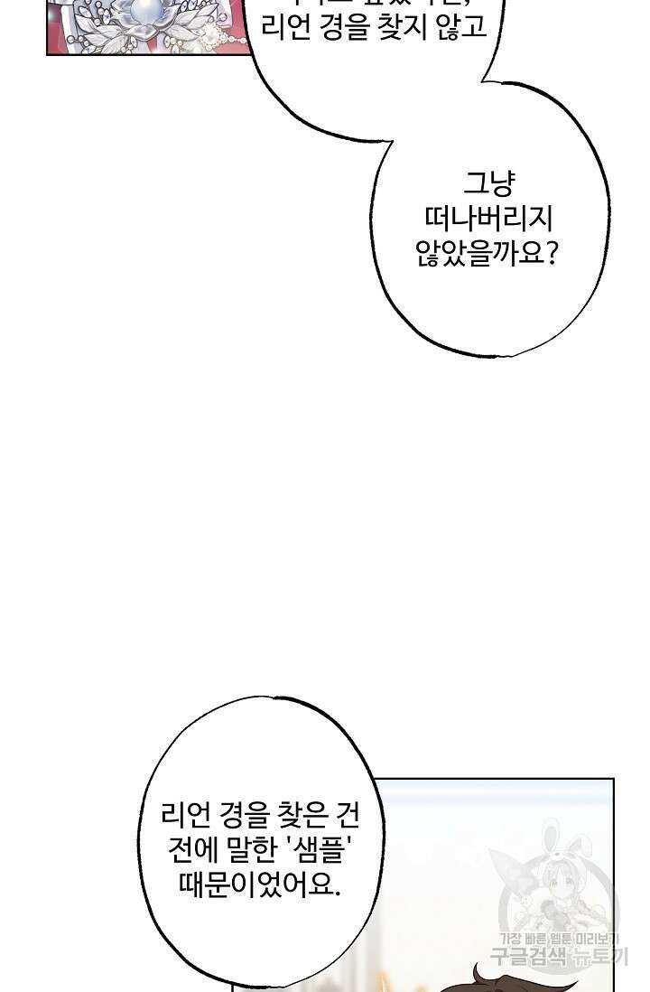흑막의 어린 후원자 40화 19