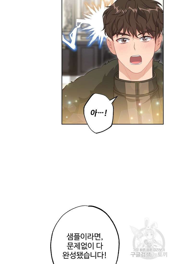 흑막의 어린 후원자 40화 20