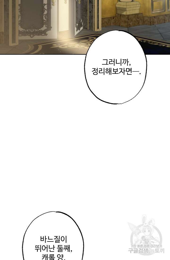 흑막의 어린 후원자 40화 25