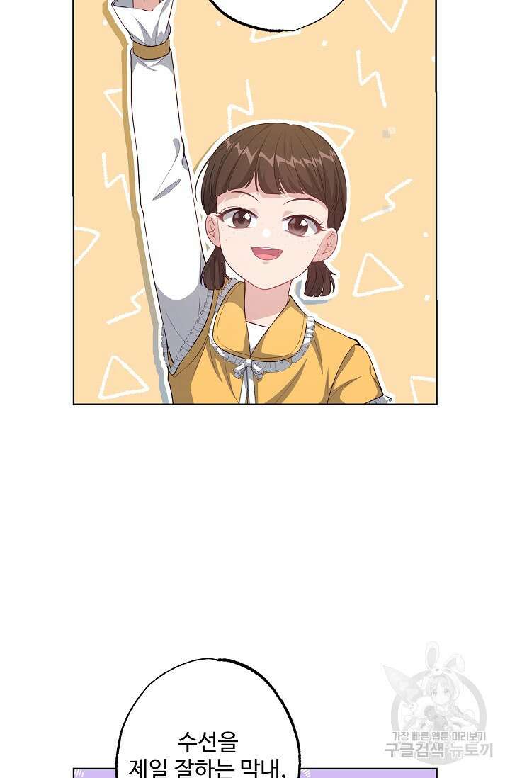 흑막의 어린 후원자 40화 28