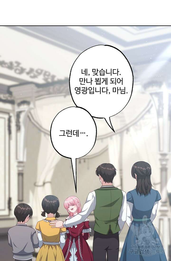 흑막의 어린 후원자 40화 30