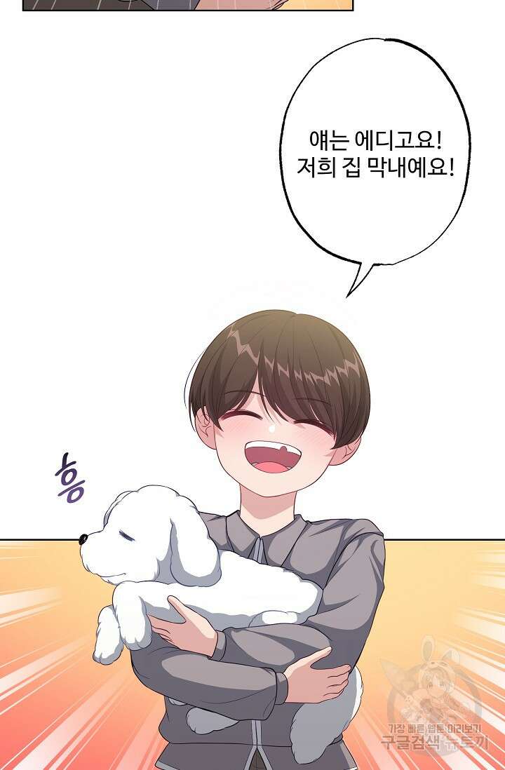 흑막의 어린 후원자 40화 32