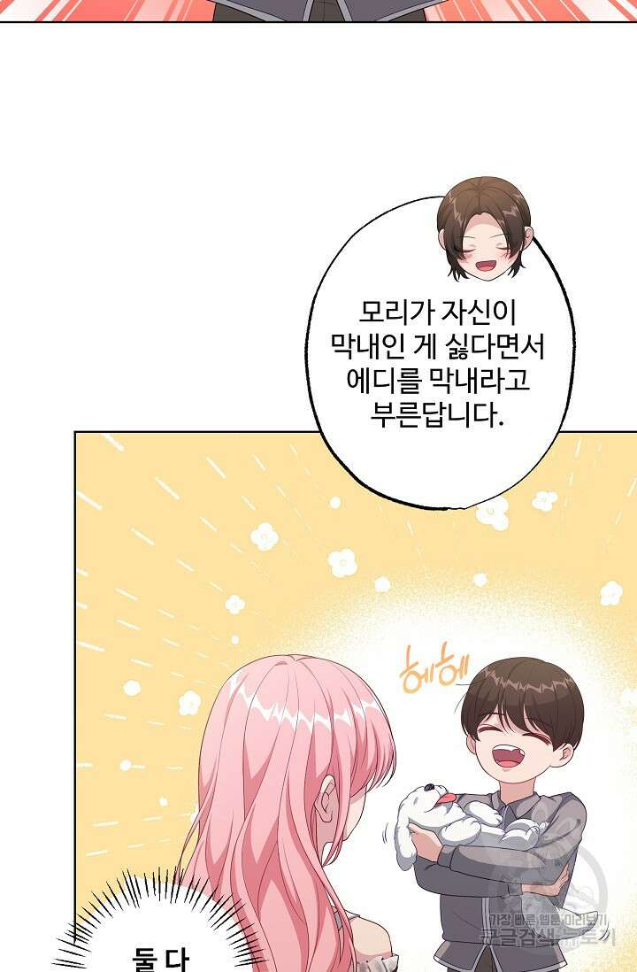 흑막의 어린 후원자 40화 33