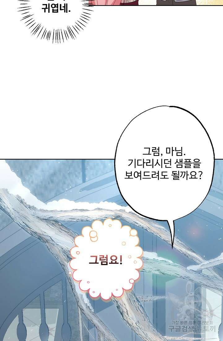 흑막의 어린 후원자 40화 34