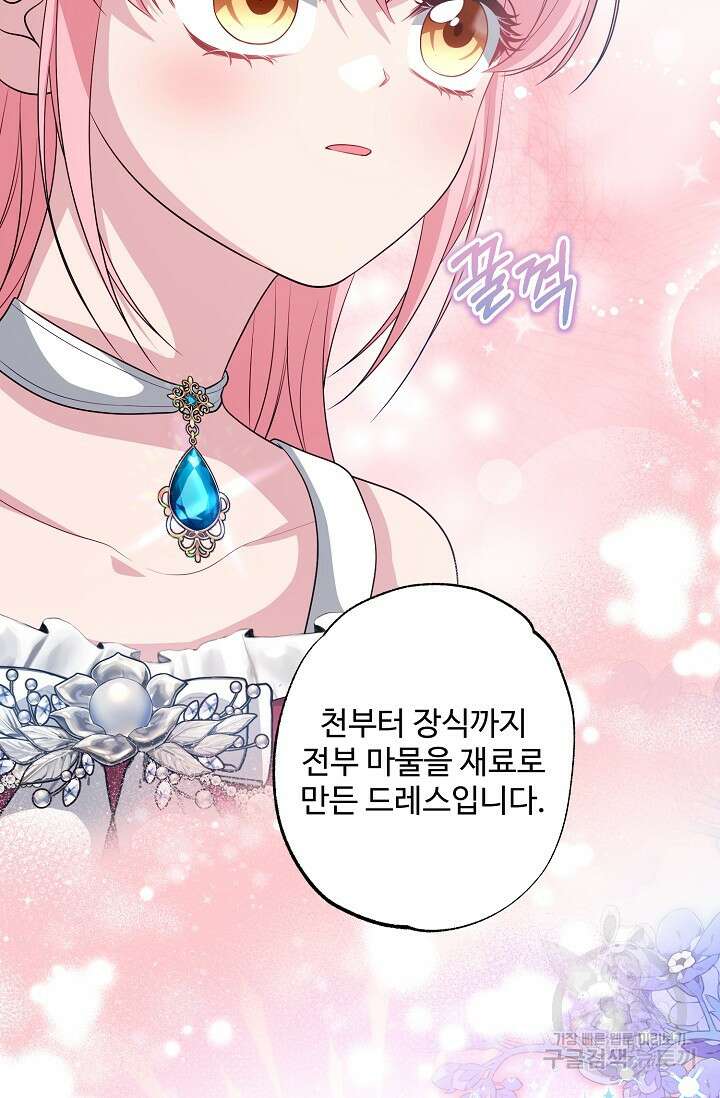 흑막의 어린 후원자 40화 38
