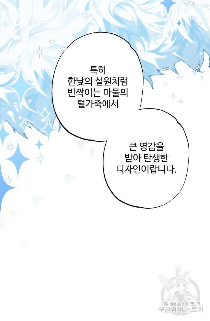 흑막의 어린 후원자 40화 41