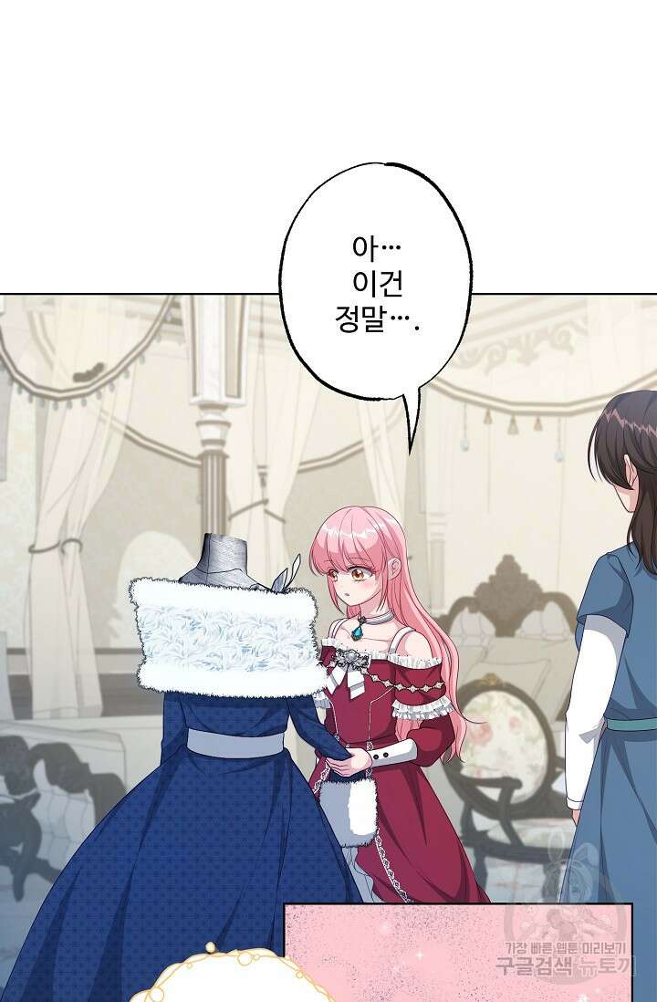 흑막의 어린 후원자 40화 42