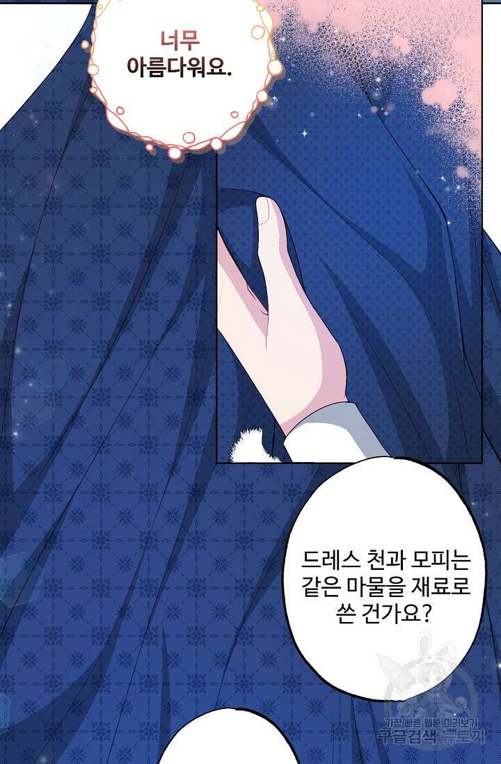 흑막의 어린 후원자 40화 43